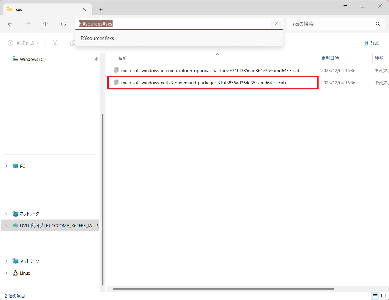 Framework 3.5 オフライン環境でのインストール方法