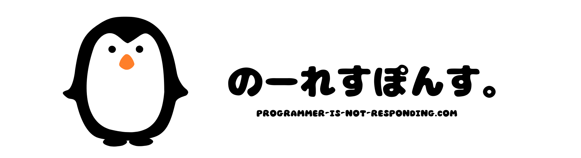 のーれすぽんす。